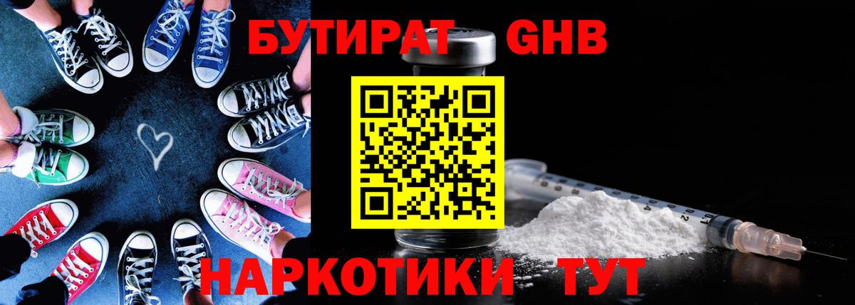 Бутират оксибутират Салехард