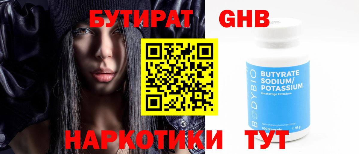 Салехард  Бутират оксибутират  БУТИРАТ  Вход с VPN 