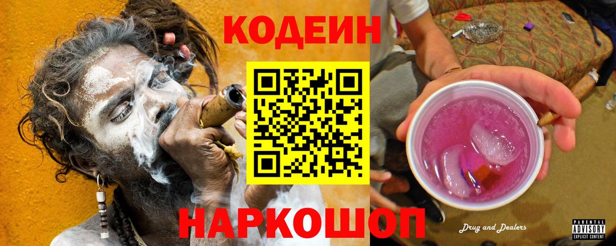 Кодеин Purple Drank  Codein Purple Drank  Салехард  Вход с VPN 