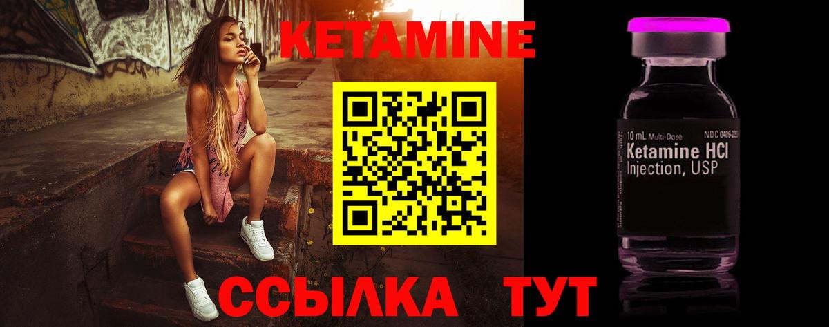 Кетамин ketamine Салехард