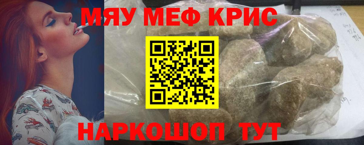 Мефедрон кристаллы Салехард