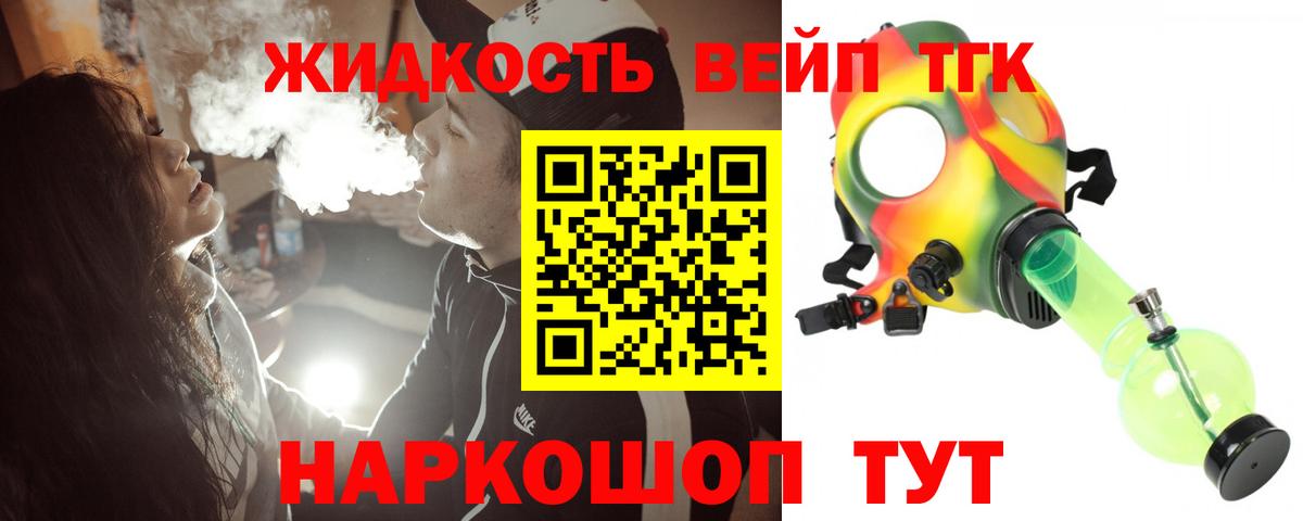 Дистиллят ТГК вейп с тгк Салехард